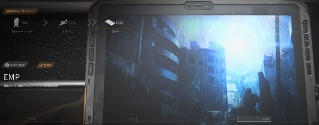COD MW3のEMP